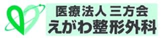 えがわ整形外科